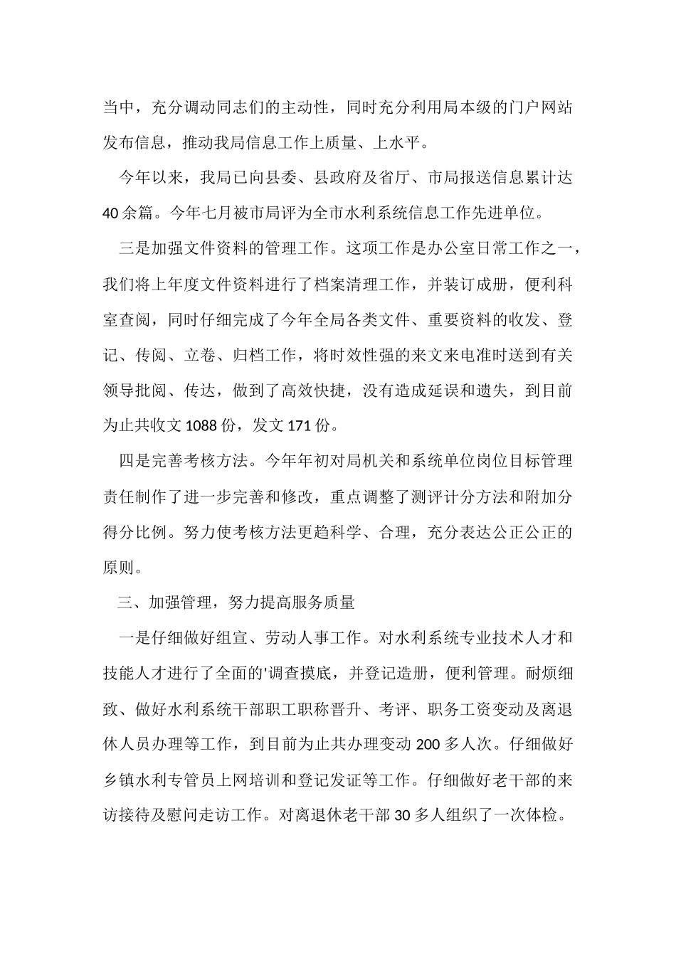 办公室工作总结-10_第3页
