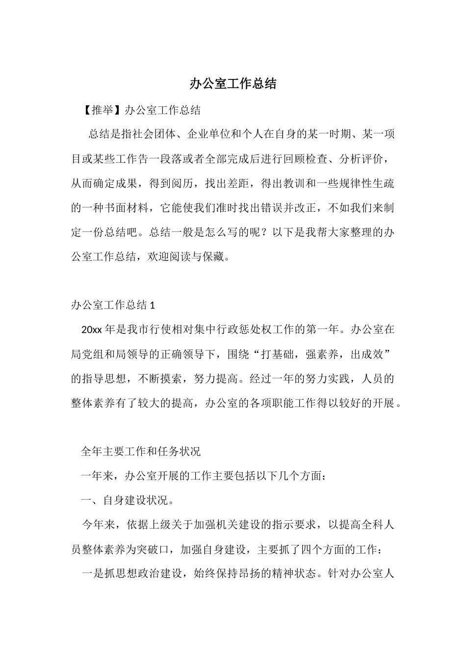 办公室工作总结-12_第1页