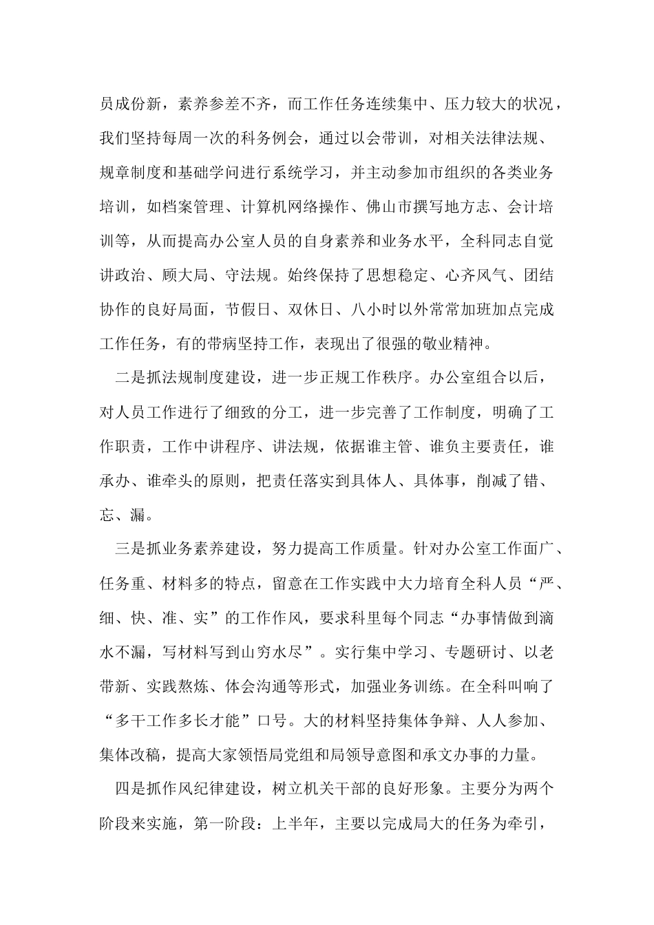 办公室工作总结-12_第2页