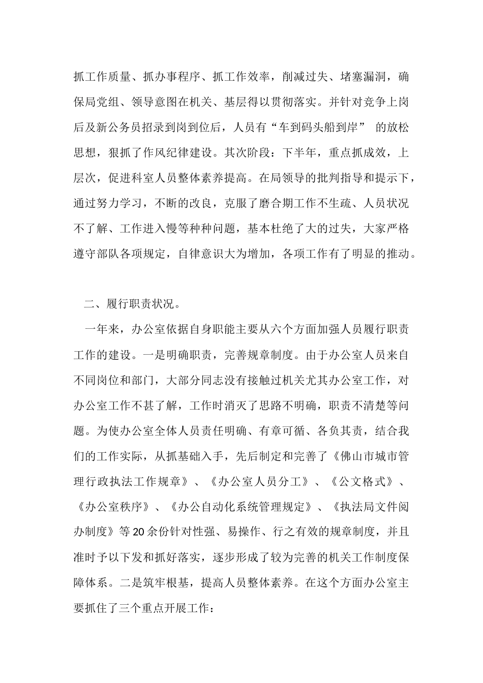 办公室工作总结-12_第3页