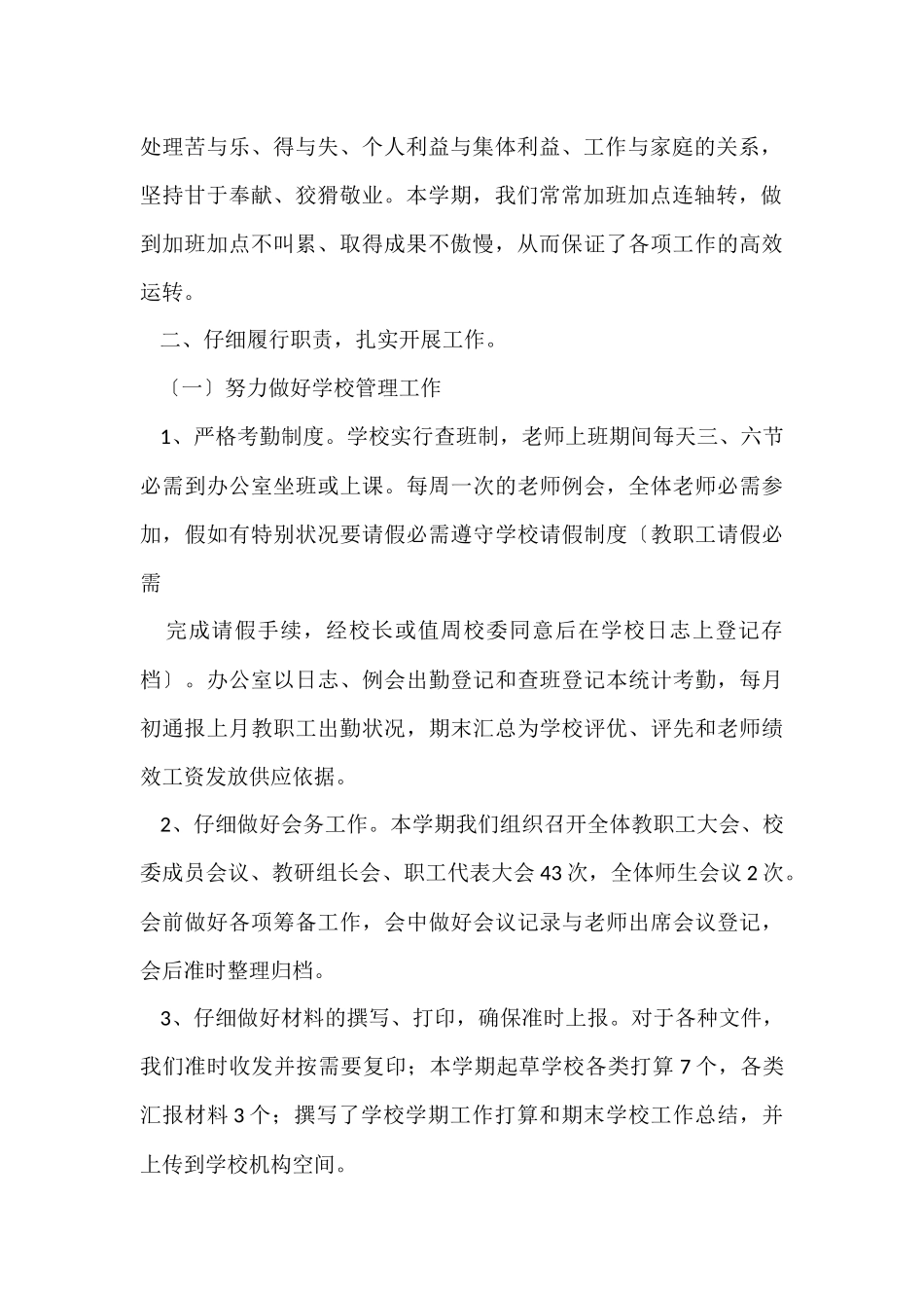 办公室工作总结15篇_第2页
