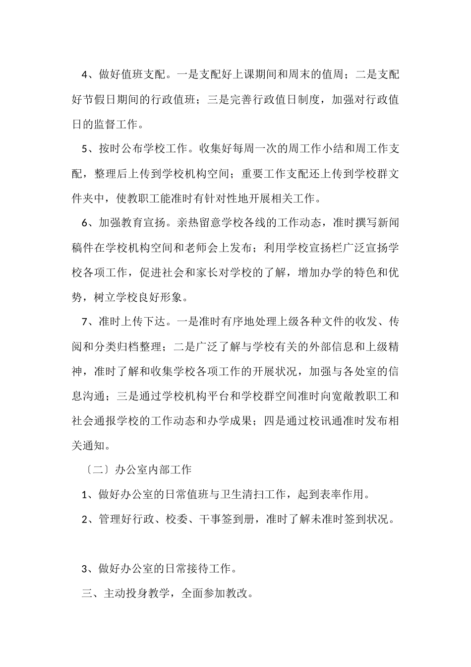 办公室工作总结15篇_第3页