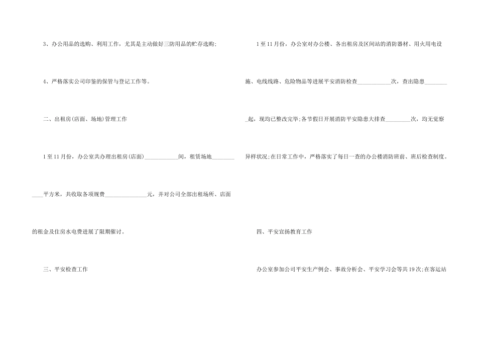 办公室工作总结10篇_第2页