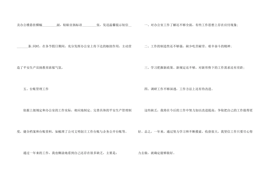 办公室工作总结10篇_第3页
