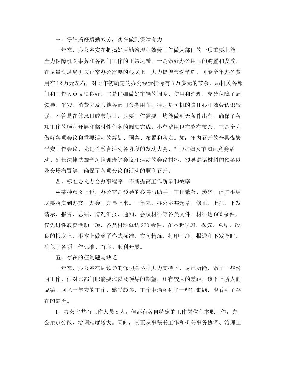 办公室工作参考总结综合办公室的年度工作参考总结_第2页