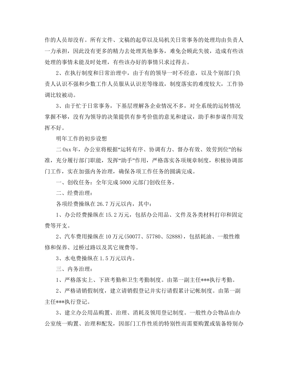 办公室工作参考总结综合办公室的年度工作参考总结_第3页