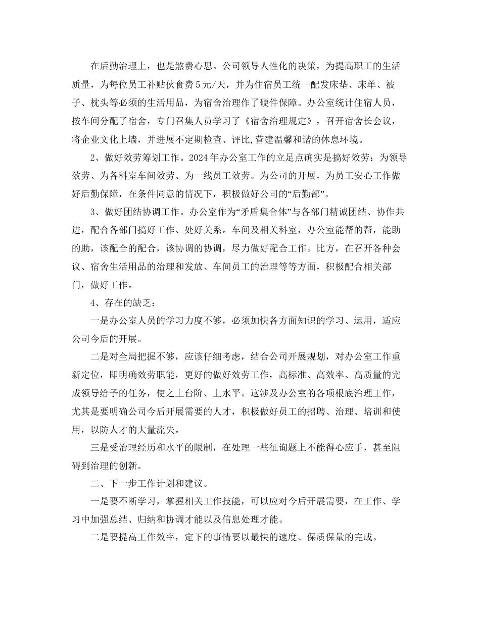 办公室工作参考总结管理办公室年工作参考总结汇总篇6篇_第3页