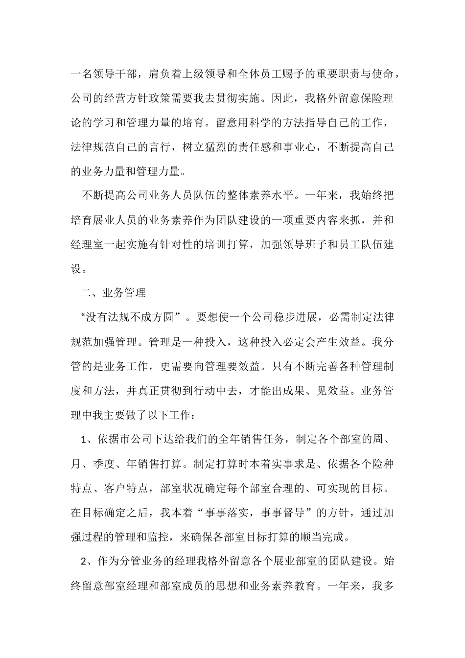 办公室工作总结3篇_第2页