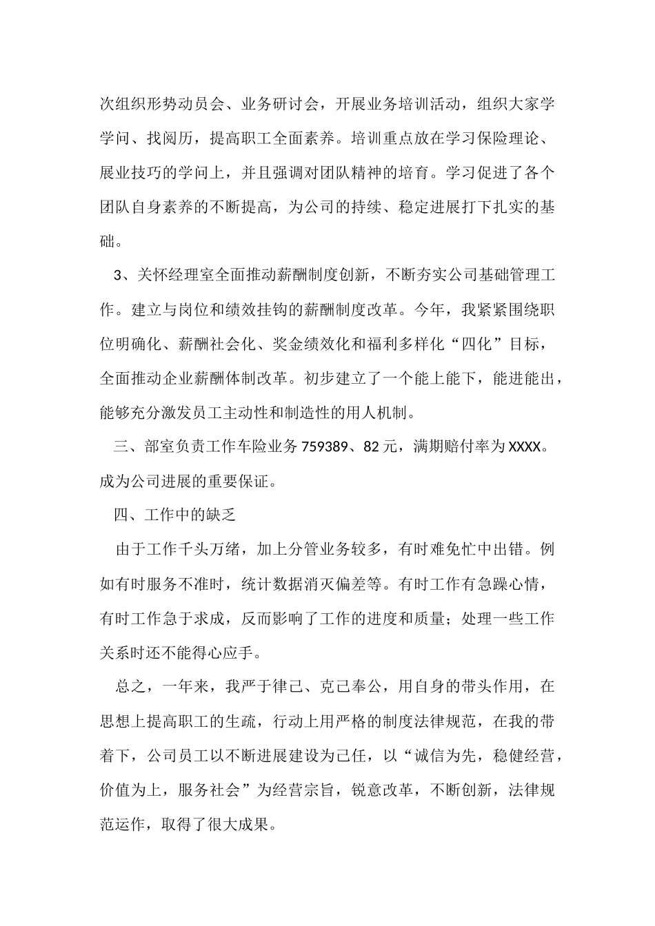 办公室工作总结3篇_第3页