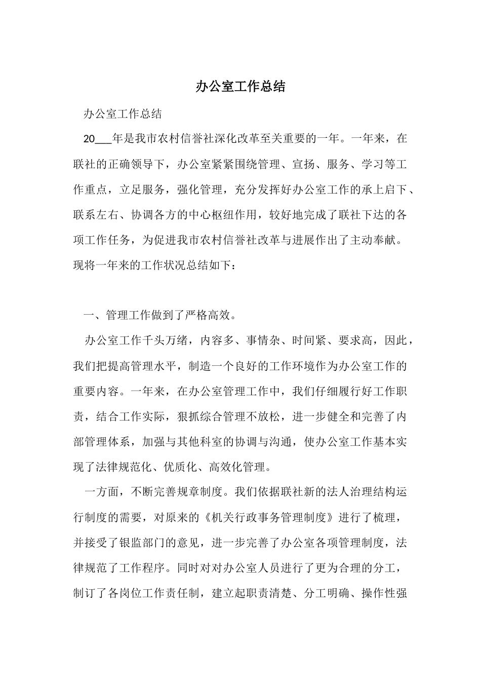 办公室工作总结-3_第1页