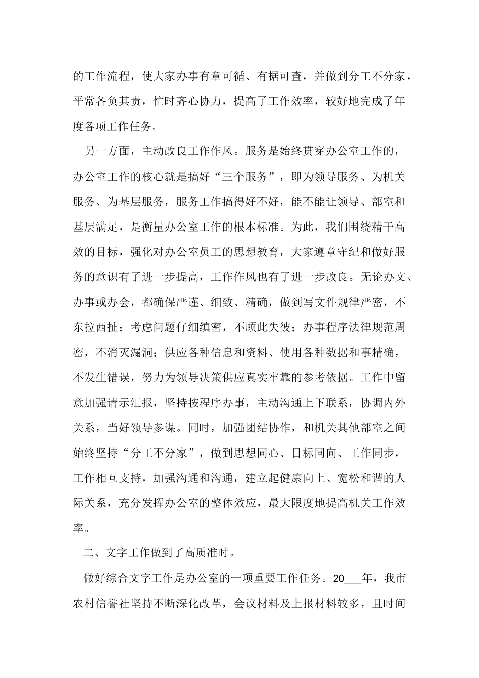 办公室工作总结-3_第2页