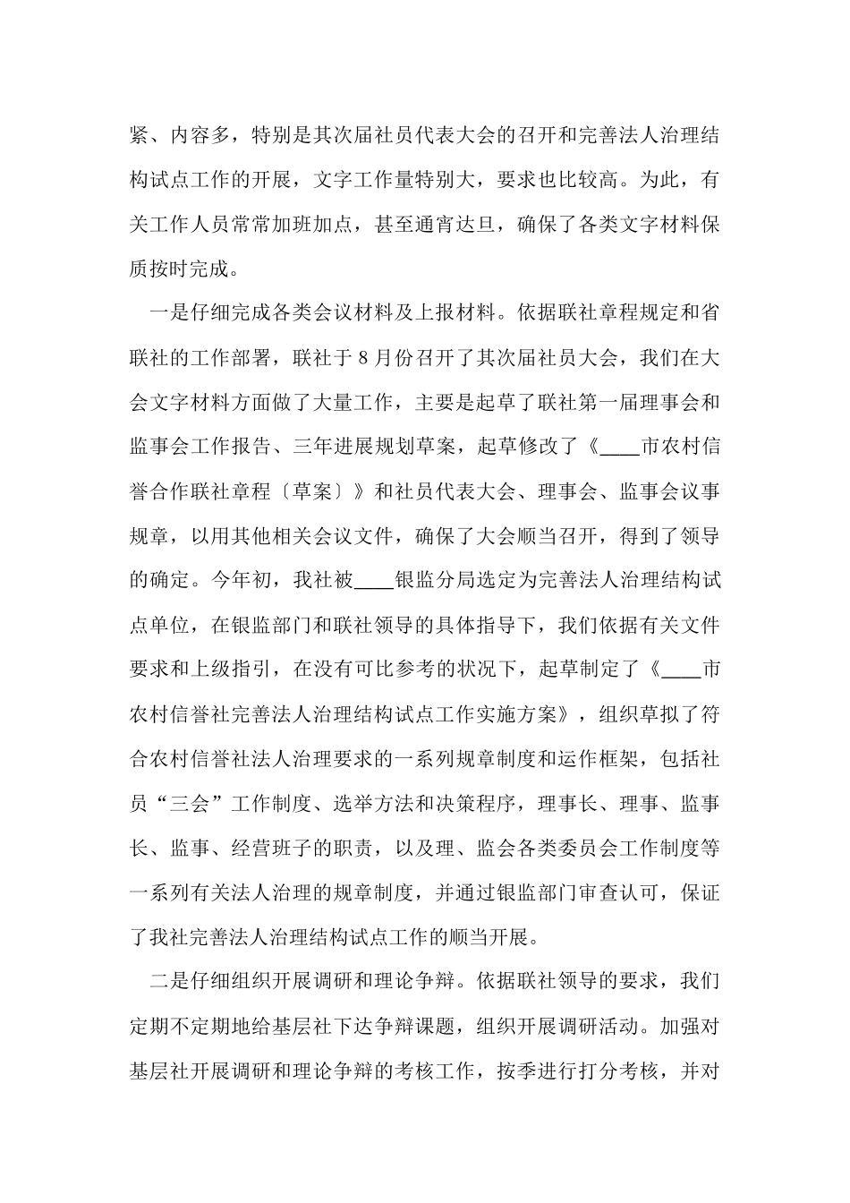 办公室工作总结-3_第3页