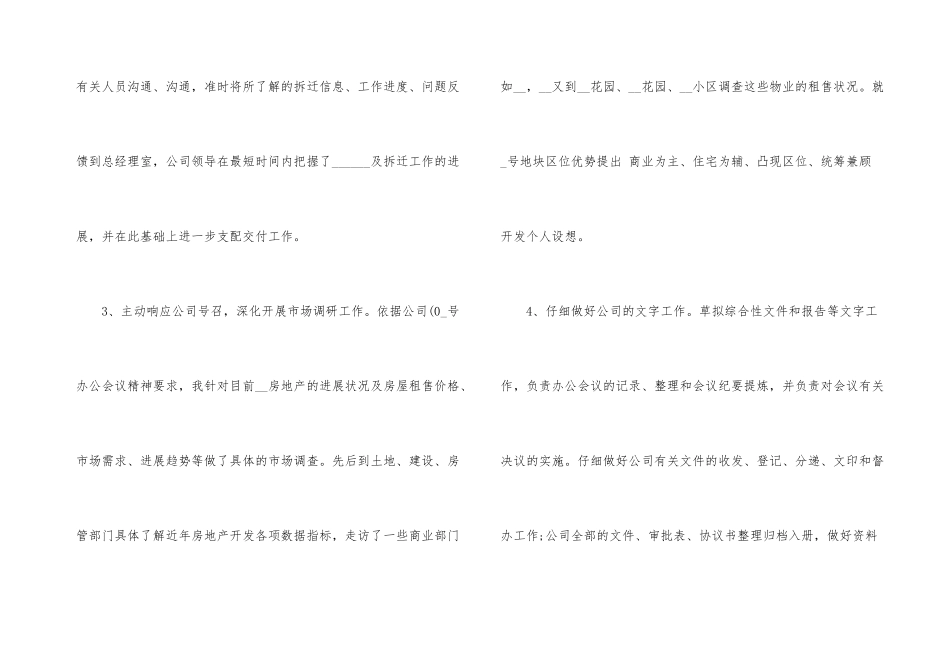 办公室工作总结5篇_第3页