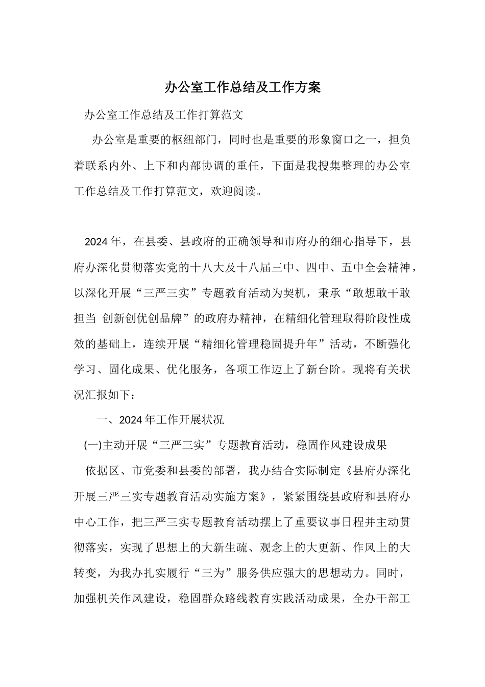 办公室工作总结及工作计划-1_第1页