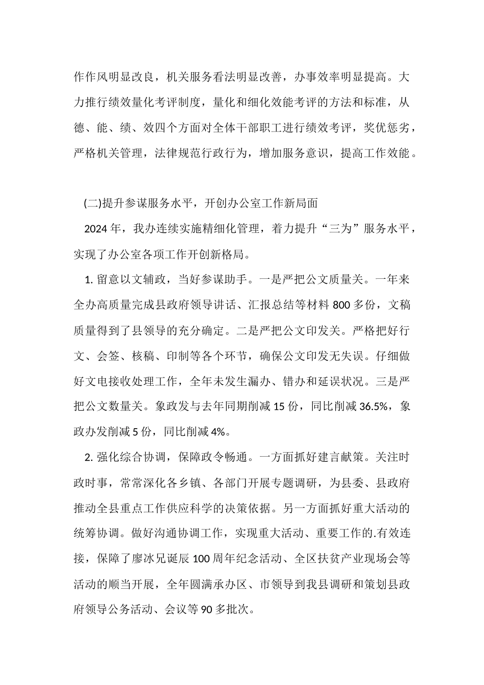 办公室工作总结及工作计划-1_第2页