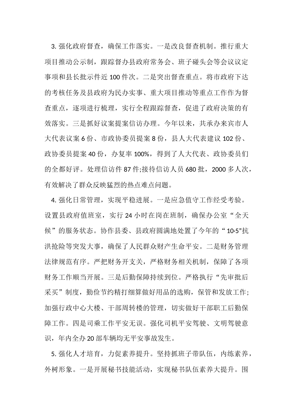 办公室工作总结及工作计划-1_第3页