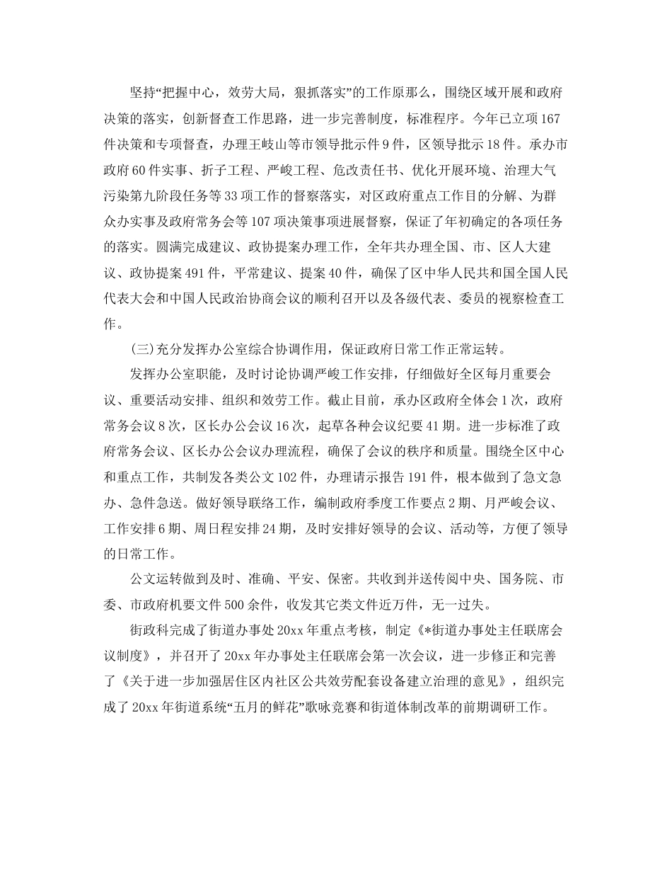 办公室工作总结办公室上半年工作总结及下半年工作参考计划_第2页