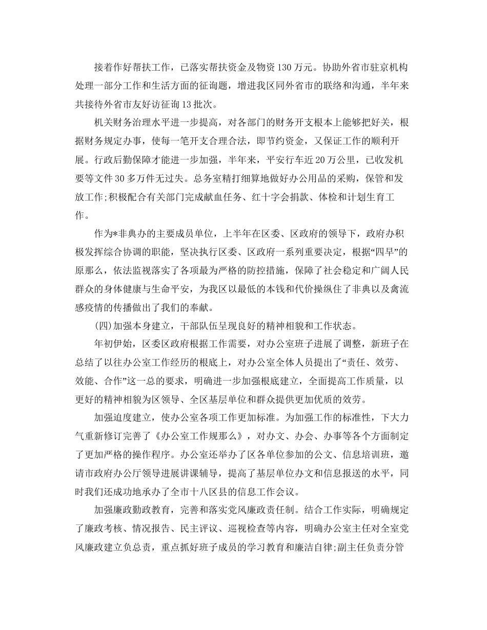 办公室工作总结办公室上半年工作总结及下半年工作参考计划_第3页
