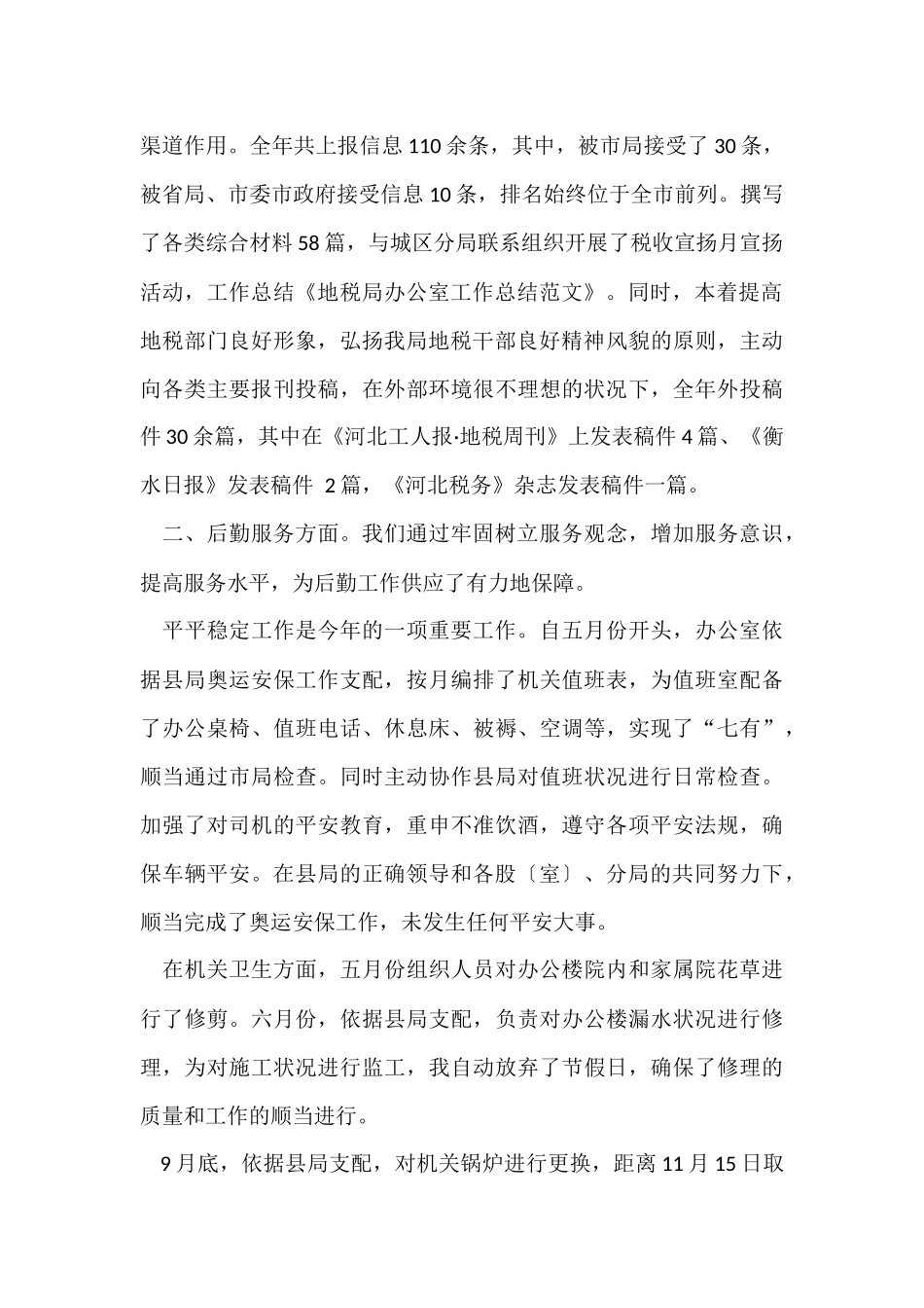 办公室工作总结5篇-1_第2页