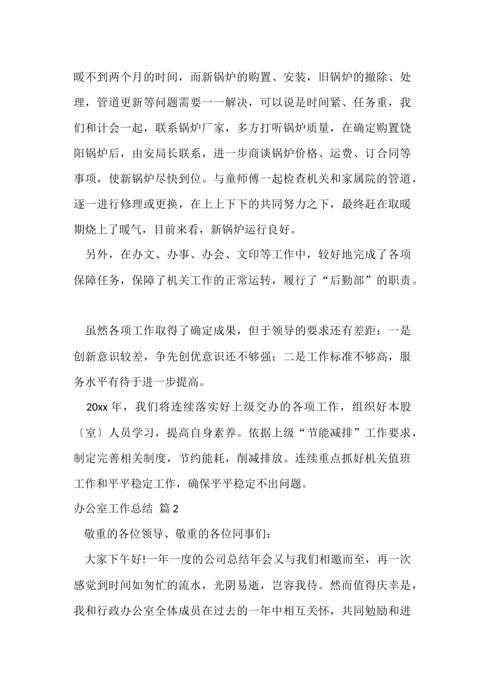 办公室工作总结5篇-1_第3页