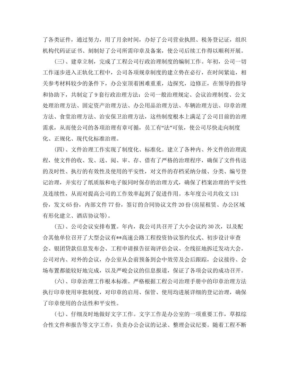 办公室工作参考总结行政办公室工作参考总结范文参考_第2页