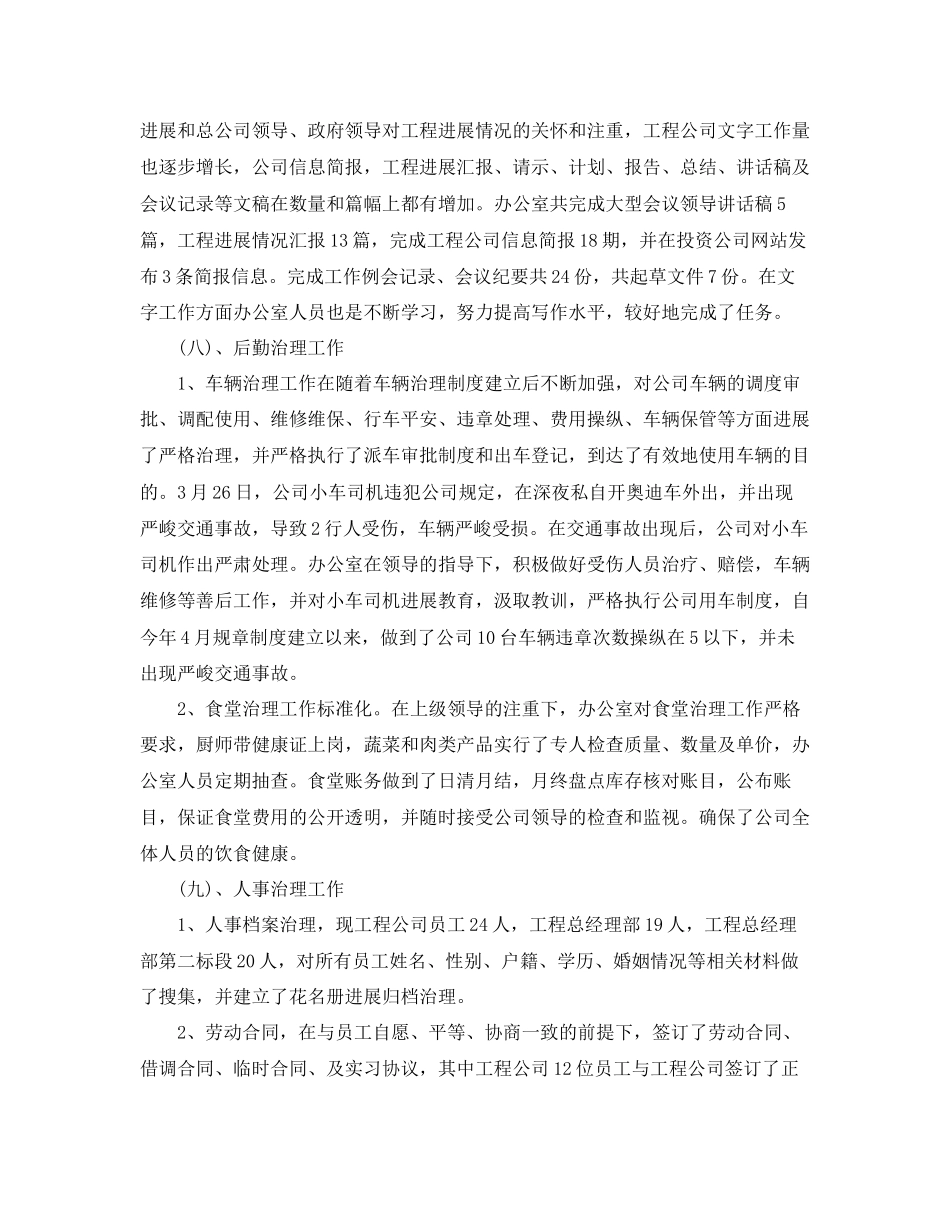 办公室工作参考总结行政办公室工作参考总结范文参考_第3页