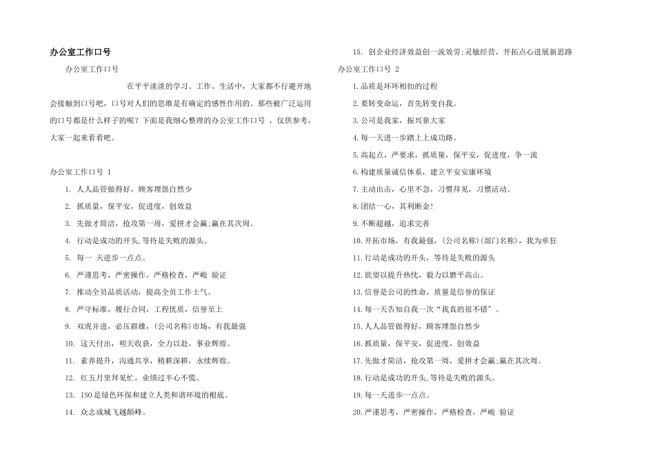 办公室工作口号_第1页