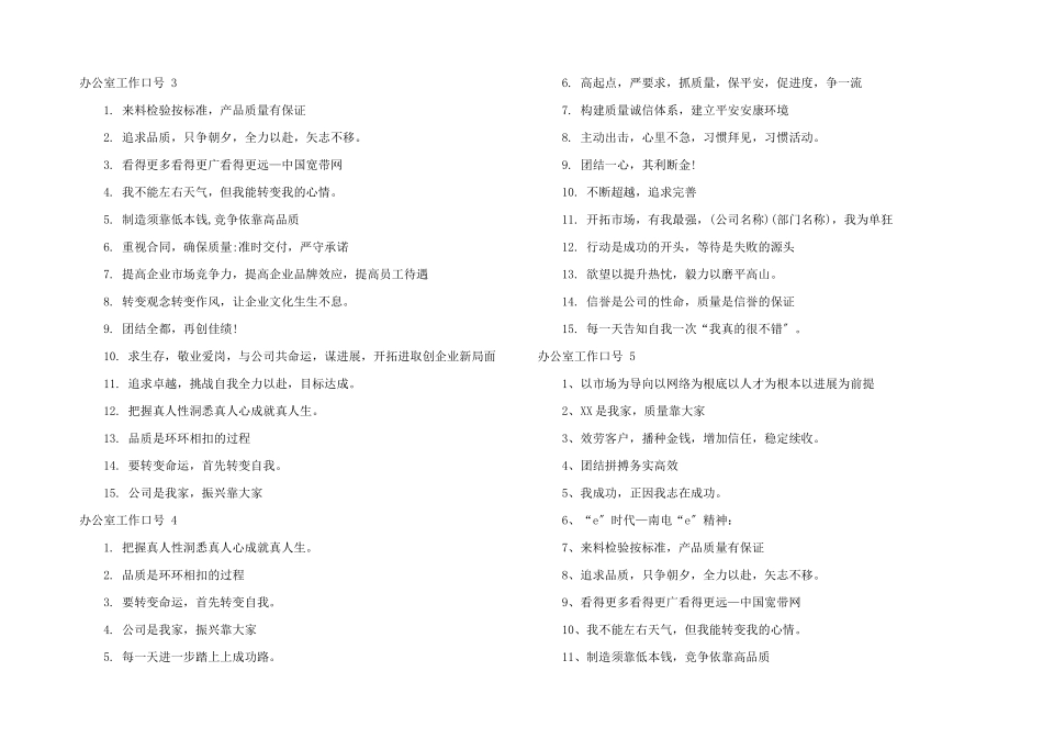 办公室工作口号_第2页
