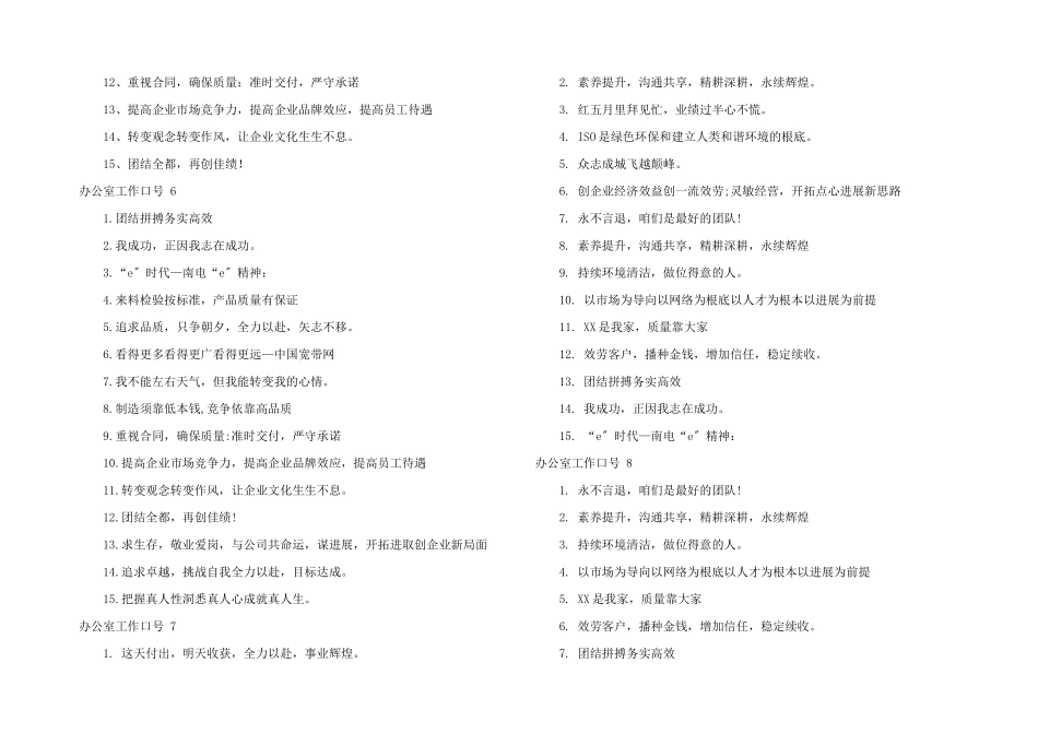 办公室工作口号_第3页