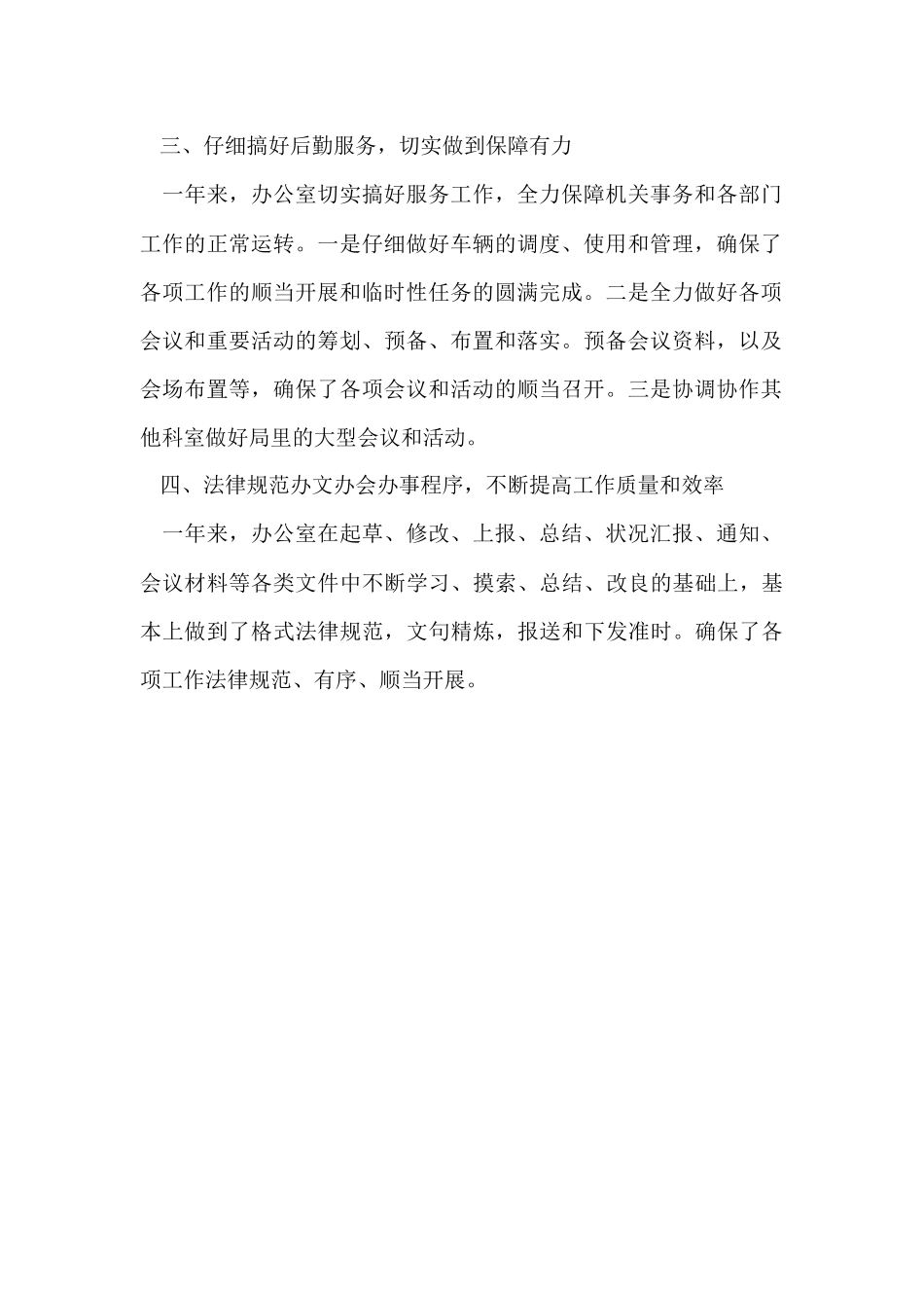 办公室工作总结及工作设想_第2页