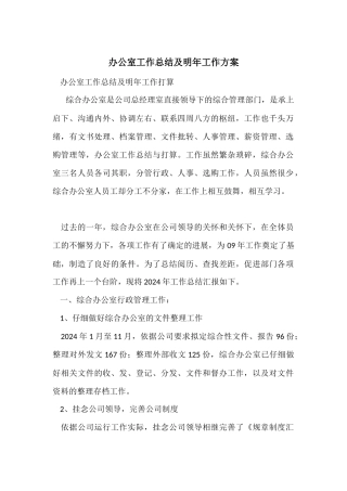 办公室工作总结及明年工作计划-1