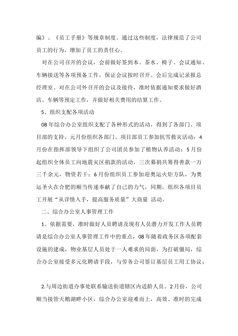 办公室工作总结及明年工作计划_第2页