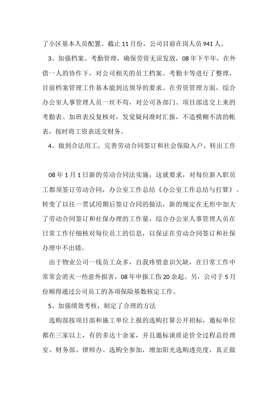 办公室工作总结及明年工作计划_第3页