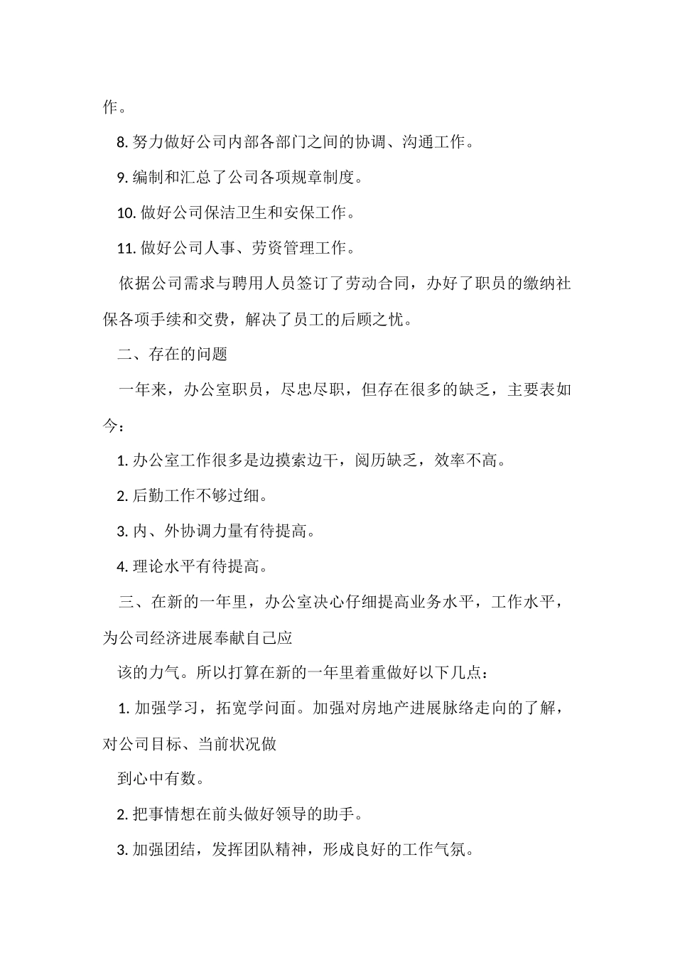 办公室工作总结及新年计划_第2页