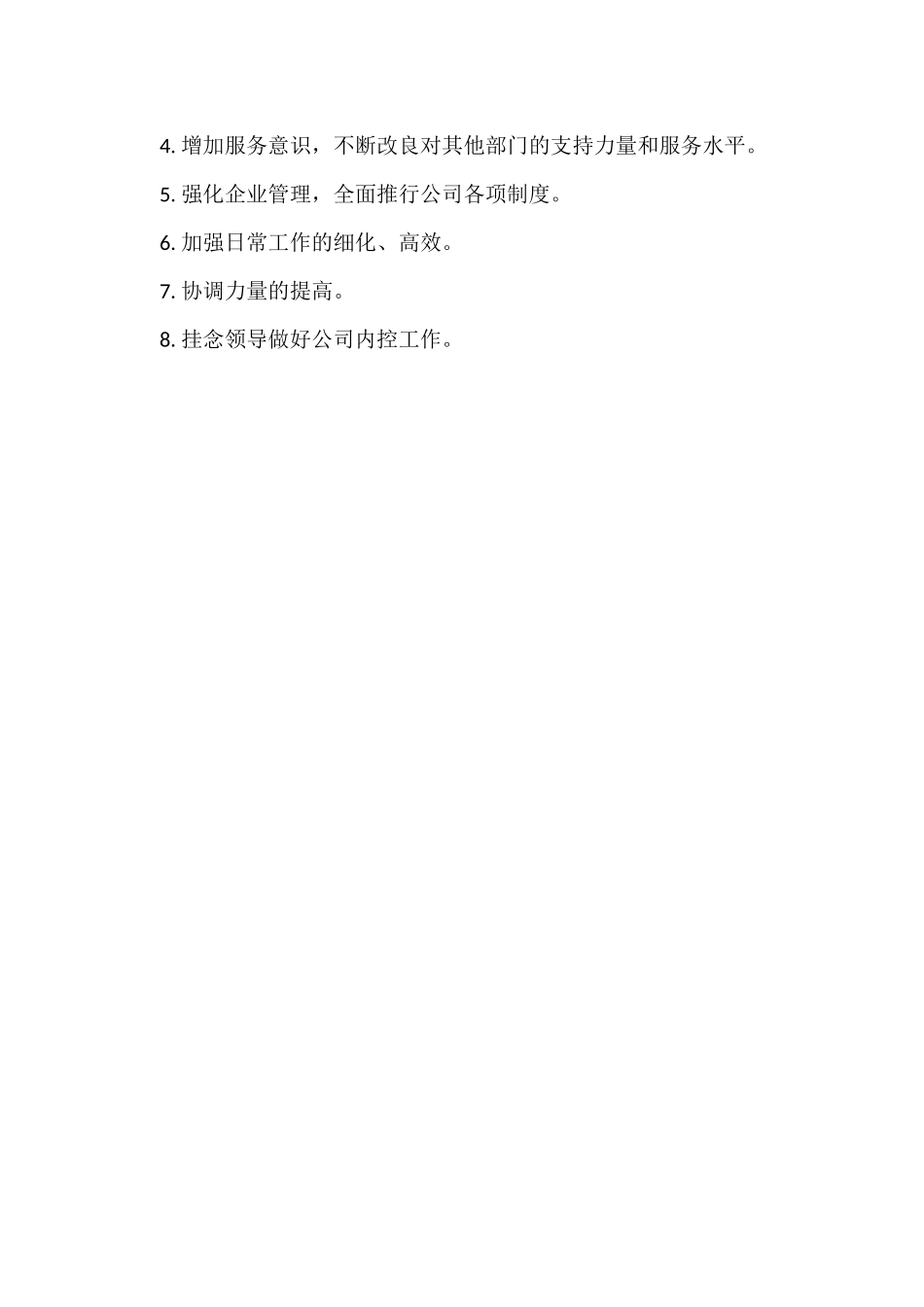 办公室工作总结及新年计划_第3页