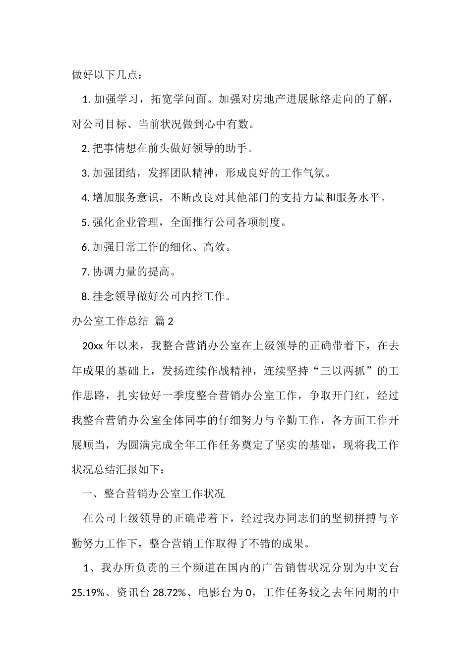 办公室工作总结合集六篇_第3页