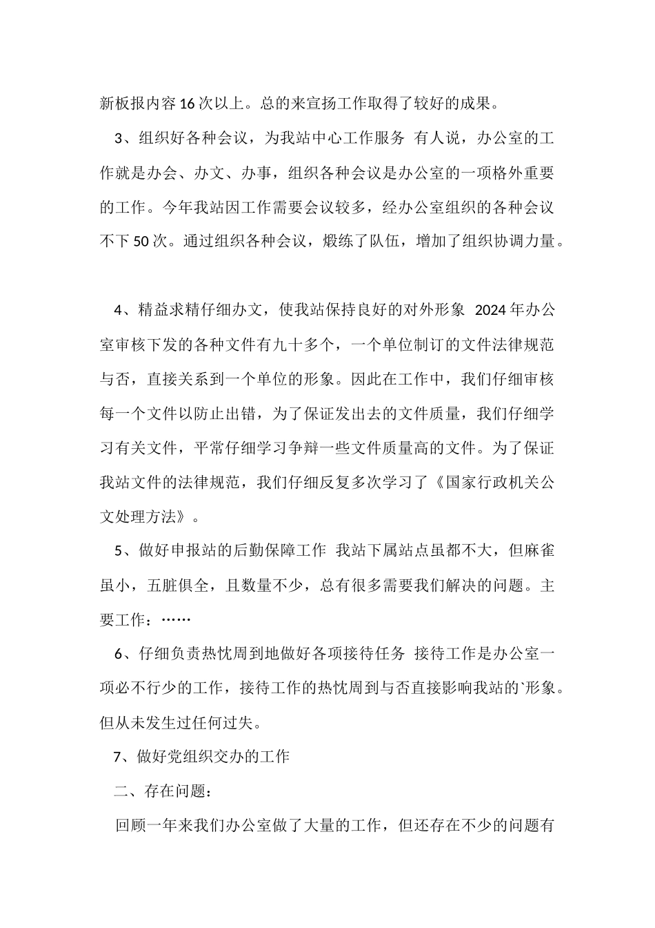 办公室工作总结及来年工作思路_第2页