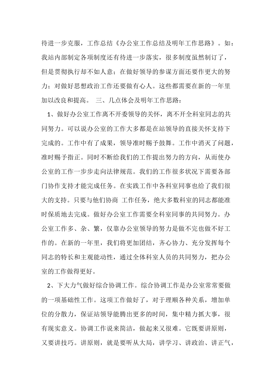 办公室工作总结及来年工作思路_第3页