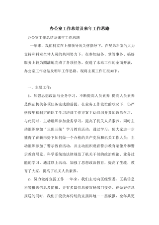 办公室工作总结及来年工作思路
