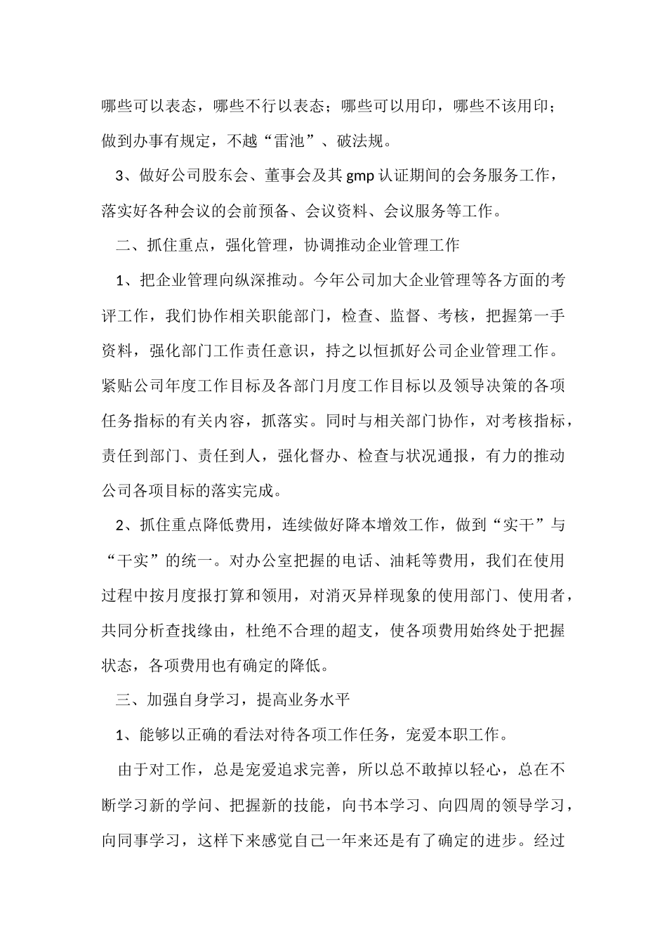 办公室工作总结合集九篇_第2页