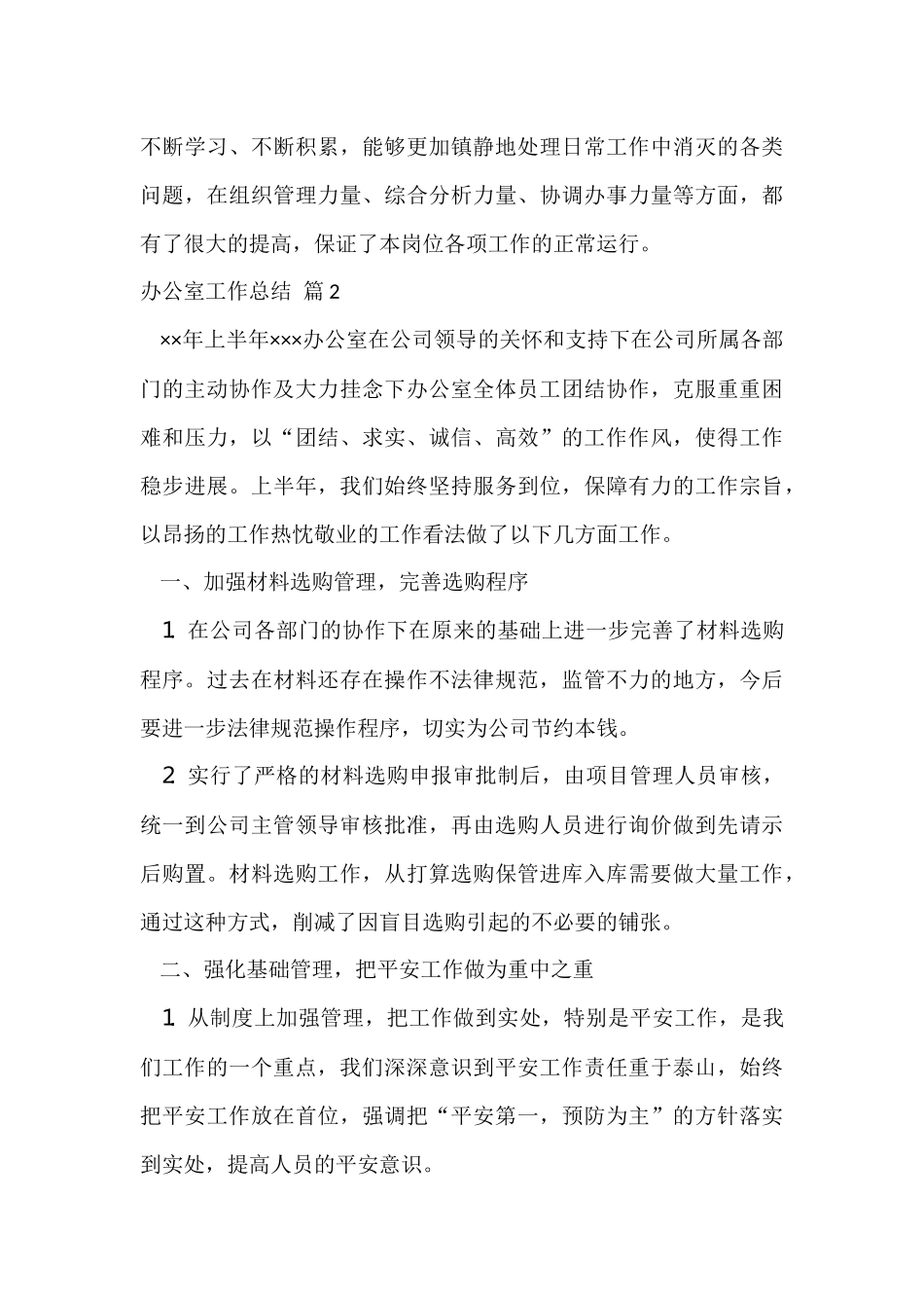 办公室工作总结合集九篇_第3页