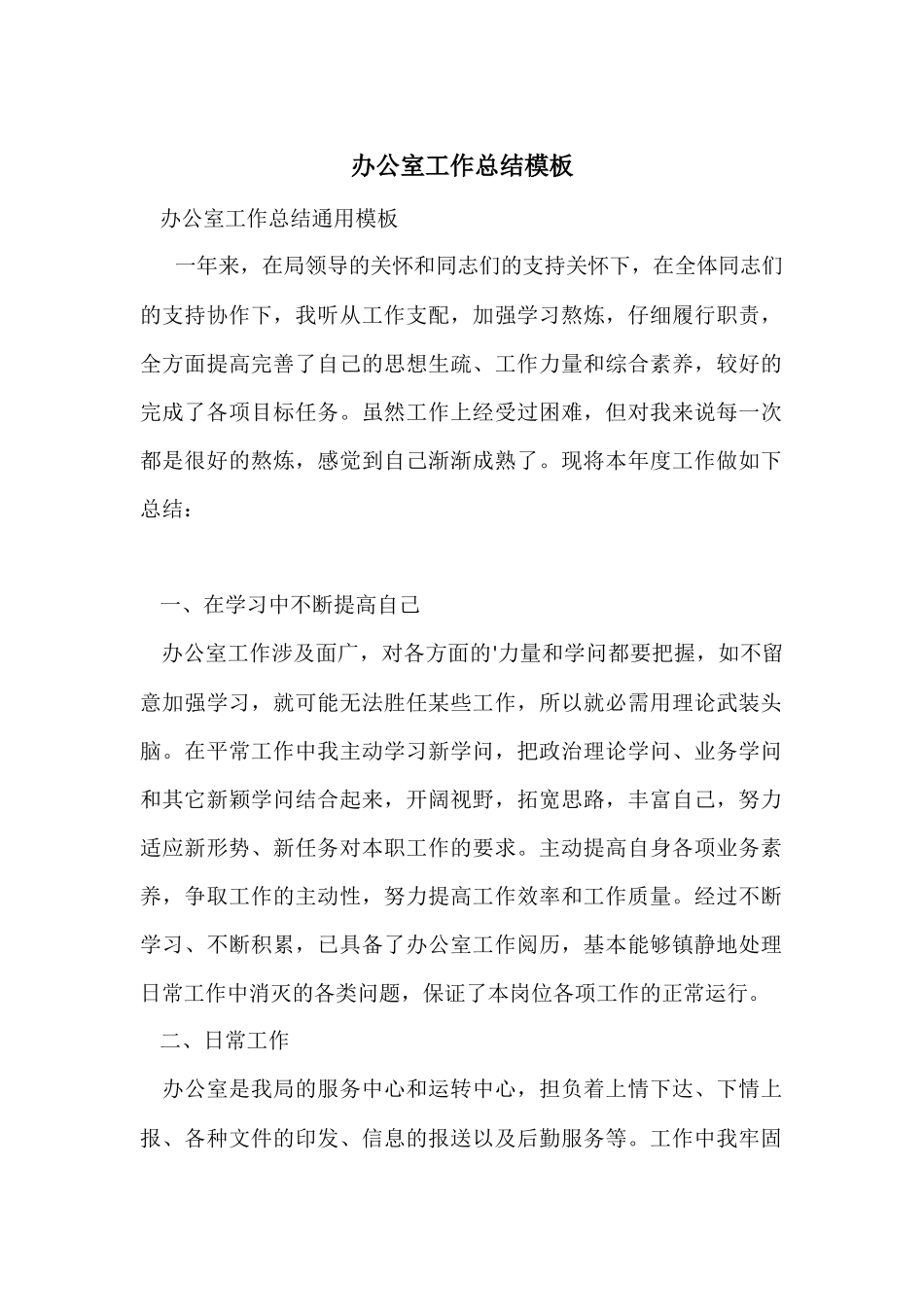 办公室工作总结模板_第1页