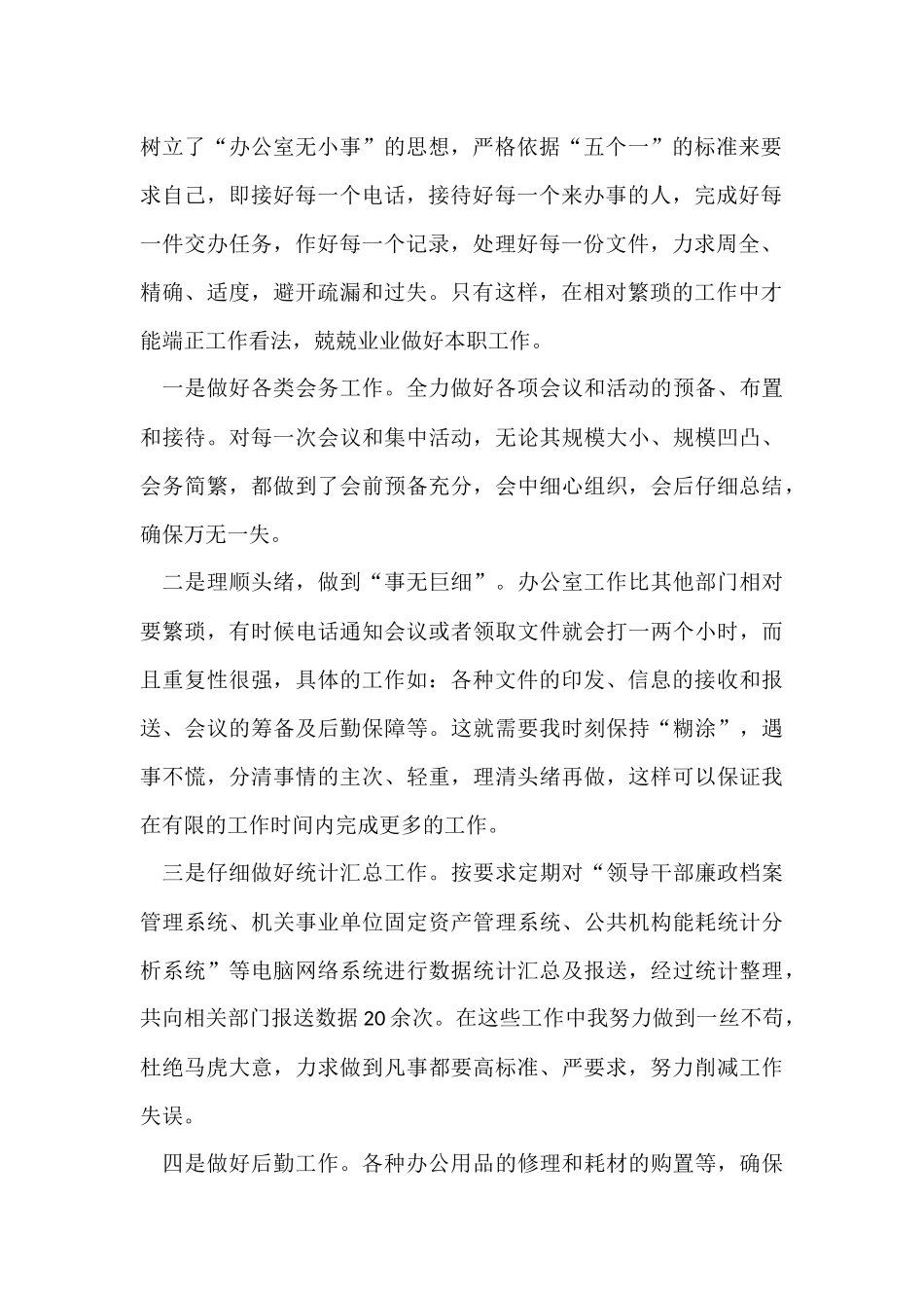 办公室工作总结模板_第2页