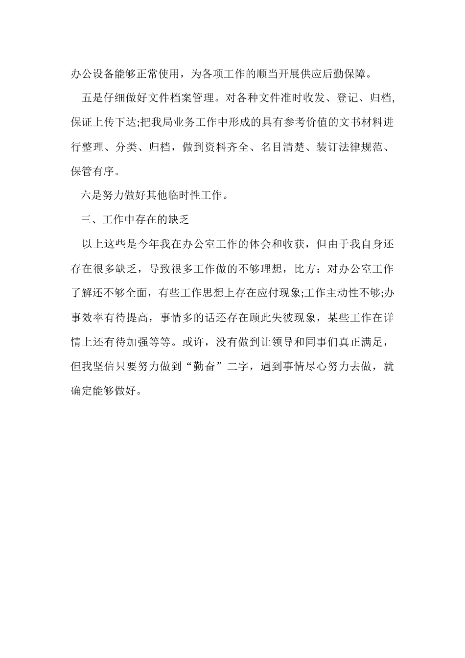 办公室工作总结模板_第3页