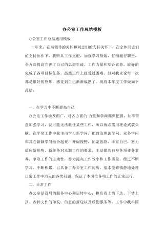 办公室工作总结模板
