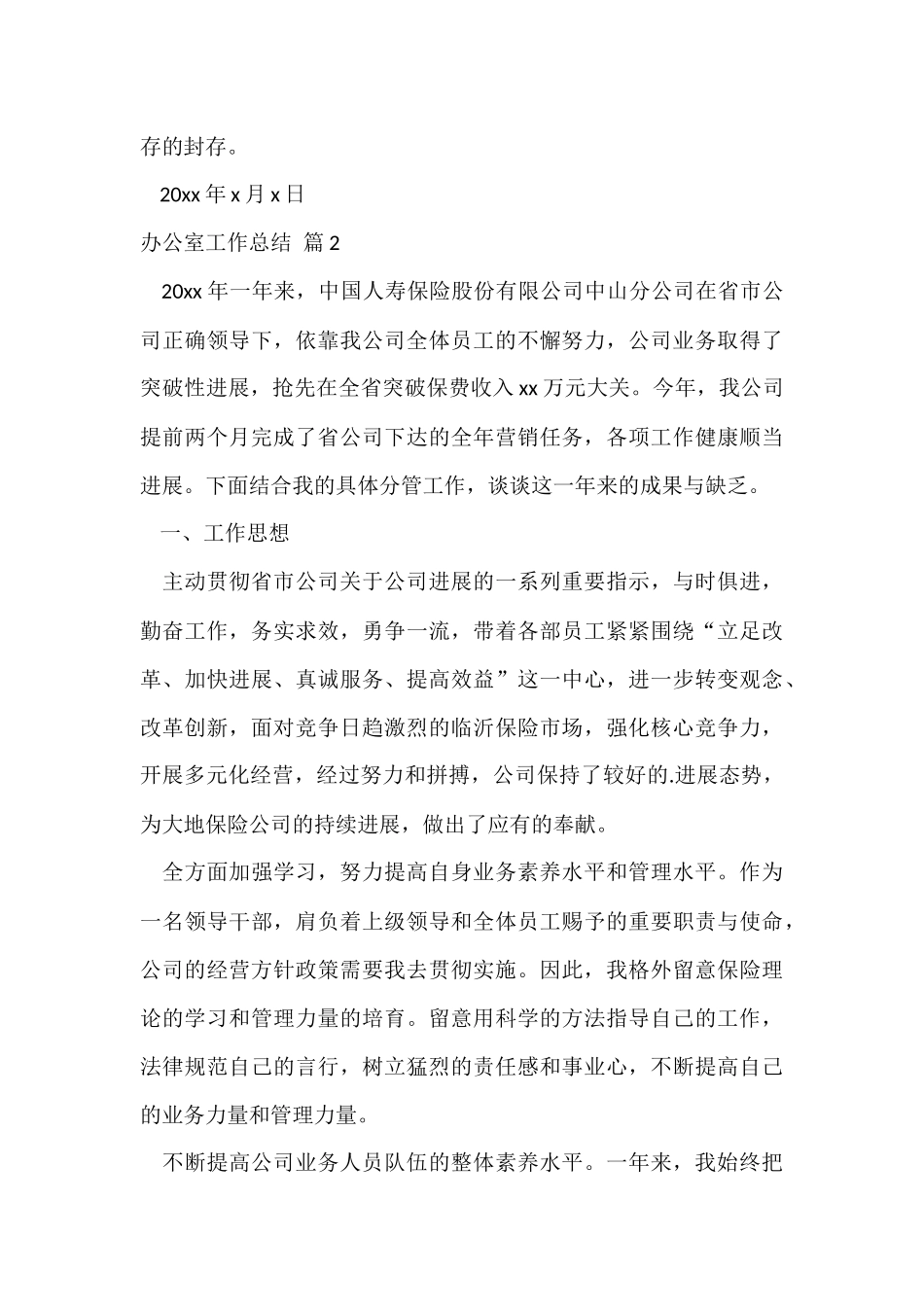 办公室工作总结四篇_第3页