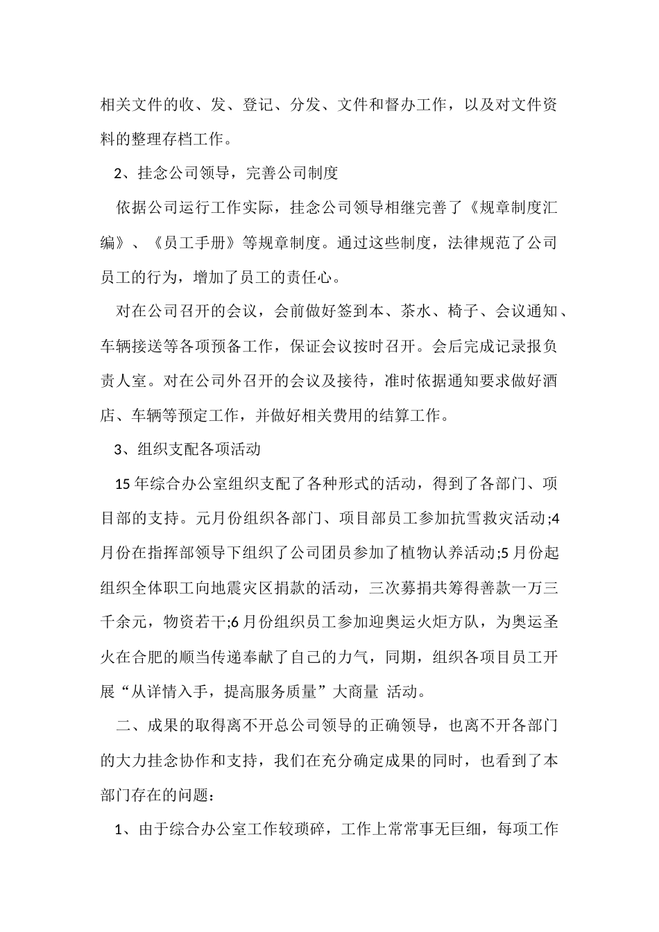 办公室工作总结及工作计划范本_第2页