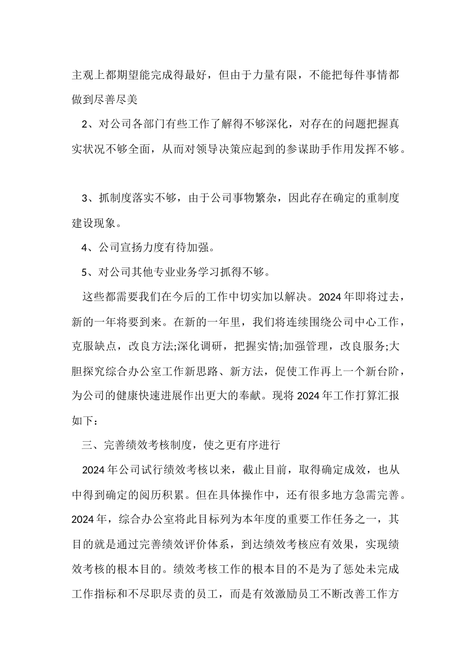 办公室工作总结及工作计划范本_第3页