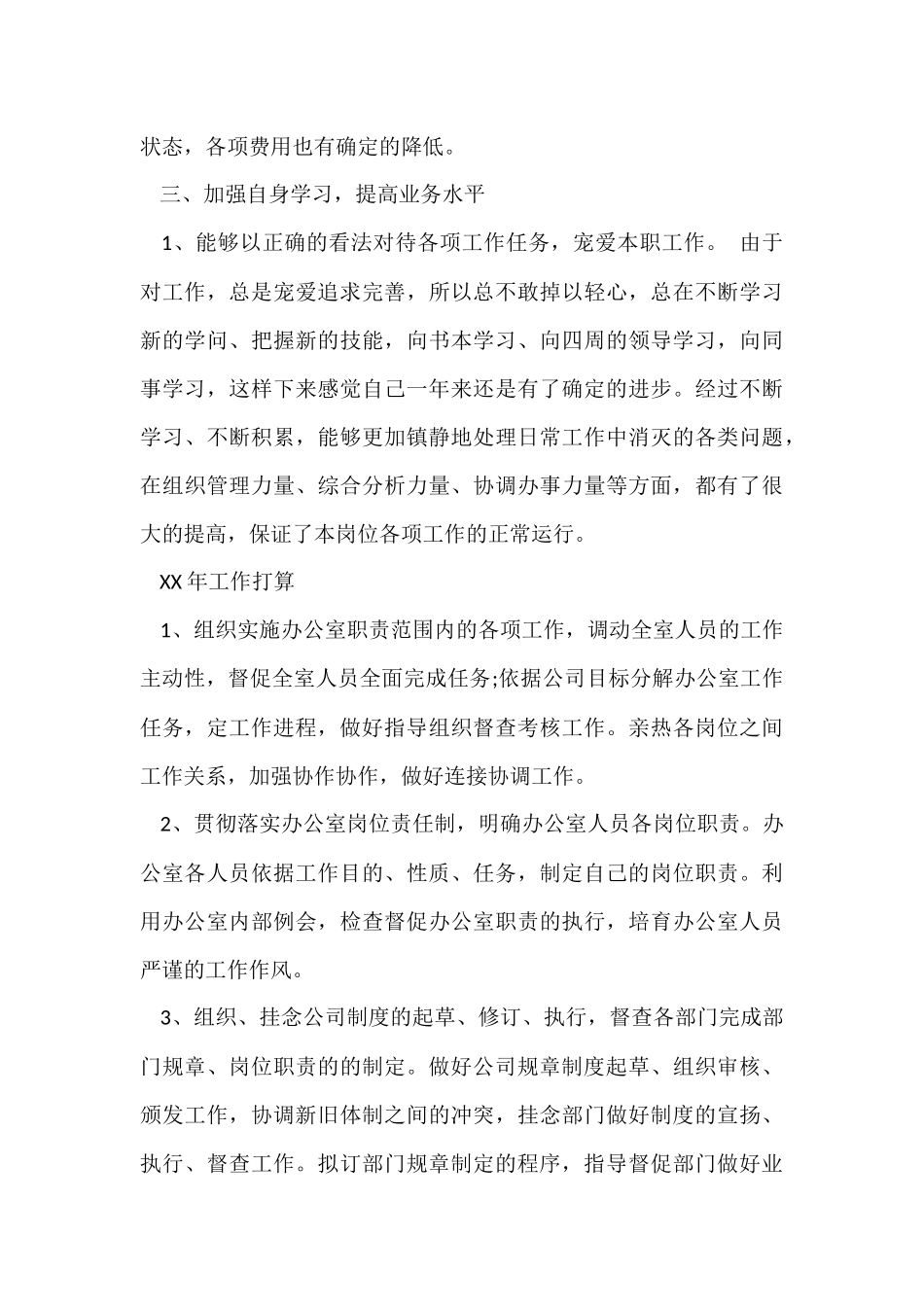 办公室工作总结模板合集六篇_第3页