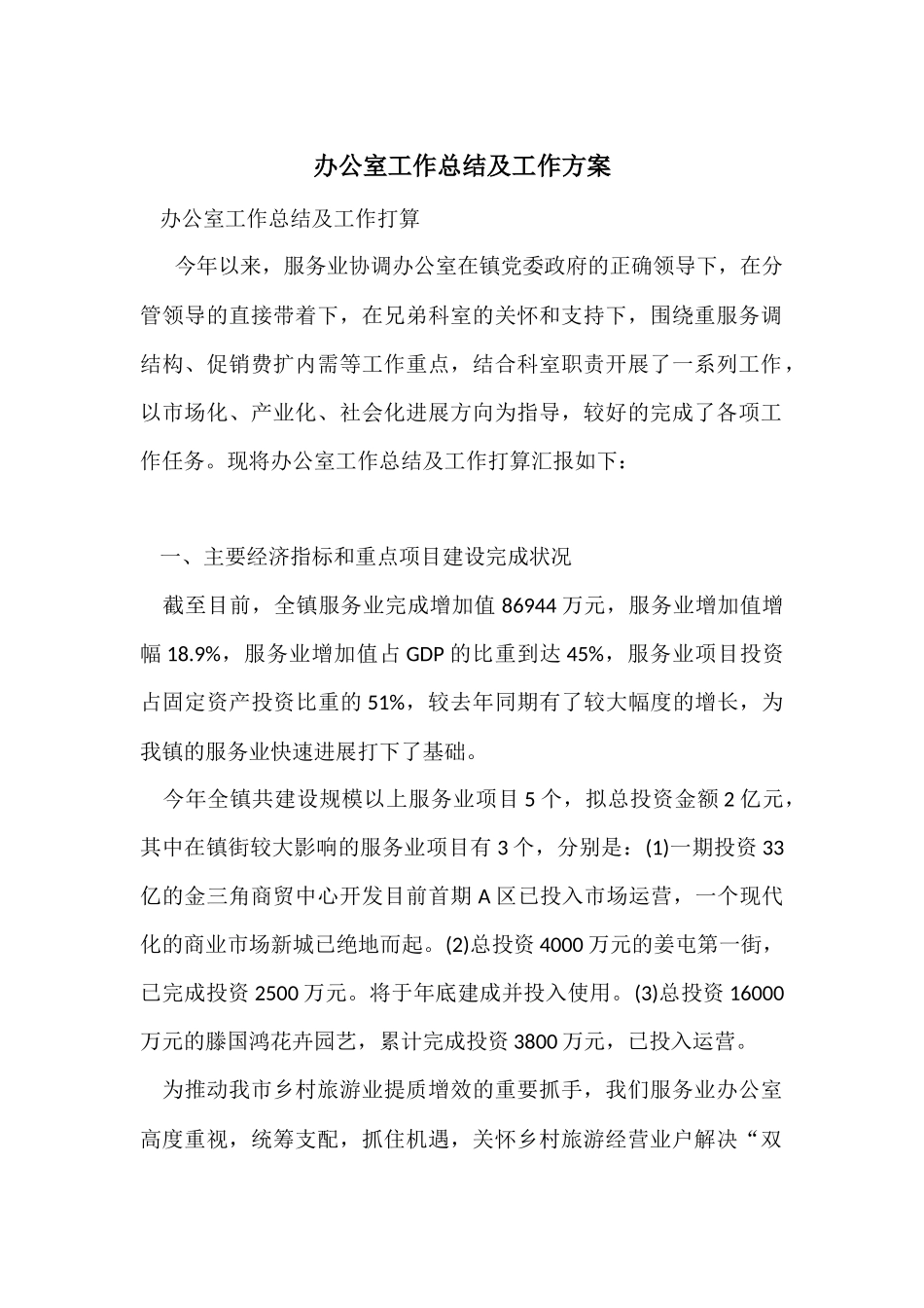 办公室工作总结及工作计划_第1页